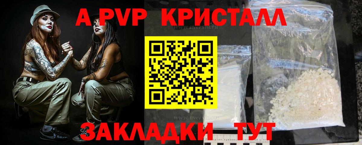 цены наркотик  Alpha PVP Crystall  A-PVP СК  Вход с VPN  Магнитогорск  APVP VHQ 