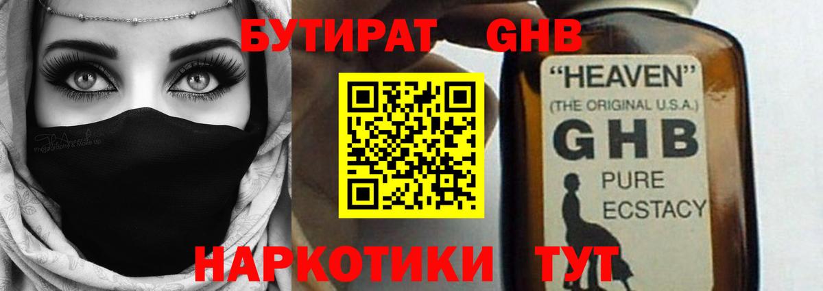 Бутират 1.4BDO  БУТИРАТ  Магнитогорск  Вход с VPN 