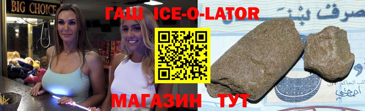 Магнитогорск  цена   ГАШИШ убойный  Вход с VPN  Гашиш ice o lator 