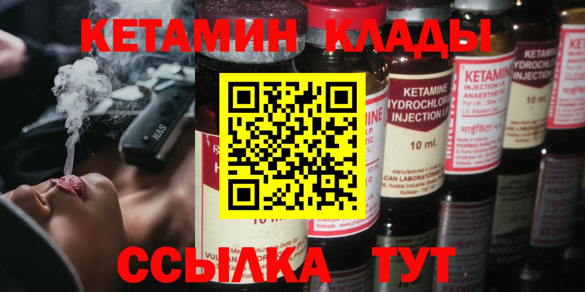 Магнитогорск  КЕТАМИН VHQ  Вход с VPN 