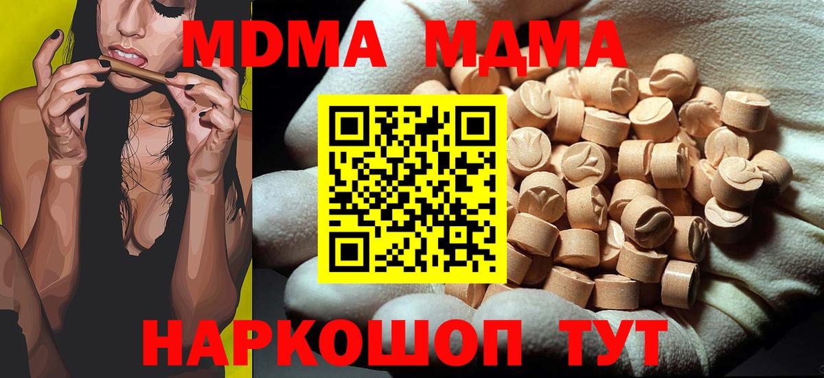 МДМА кристаллы  MDMA  Магнитогорск  МДМА молли  Вход с VPN 