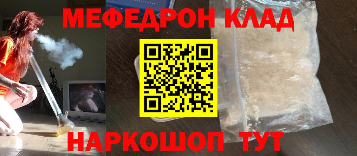 МЕФ mephedrone  наркота  Магнитогорск  МЕФ  Мефедрон VHQ  Вход с VPN  МЯУ-МЯУ 