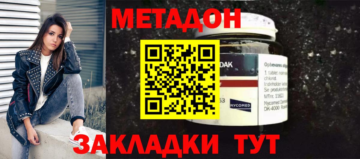 МЕТАДОН кристалл  Вход с VPN  гидра вход  Магнитогорск  Метадон VHQ 
