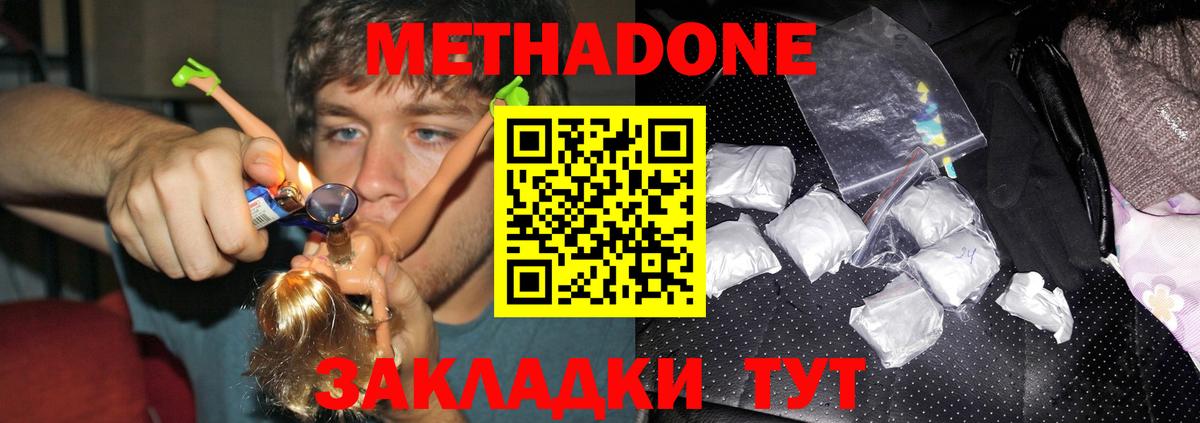 Метадон кристалл Магнитогорск